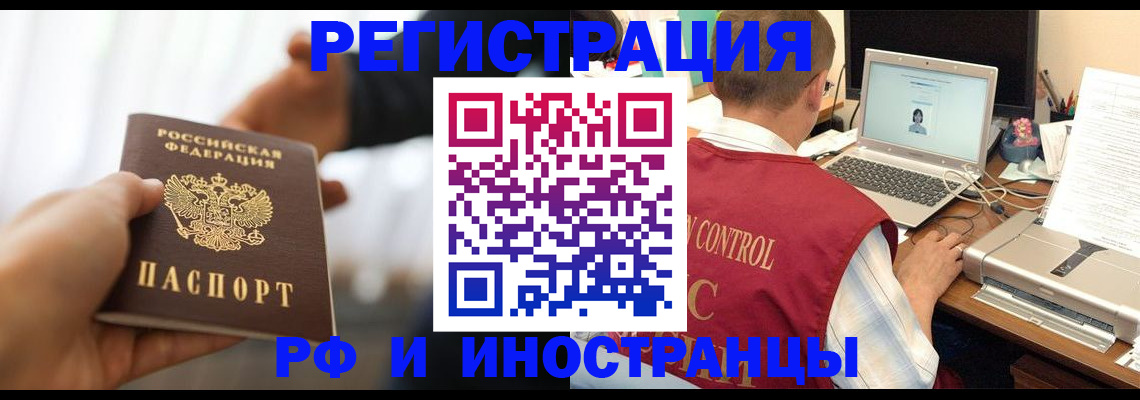 прописка паспорт в Яровом
